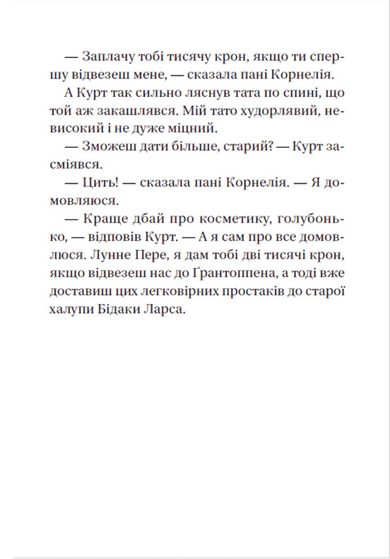 Книга Супердетектив Тім і команда. Таємниця зниклого діаманта - Клаус Гагеруп, Гільда Гаґеруп. Фото 16