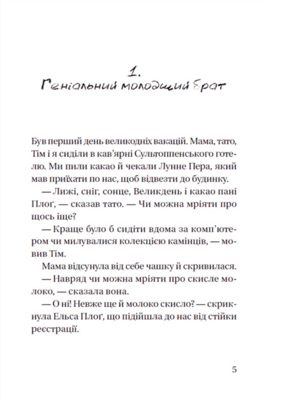 Книга Супердетектив Тім і команда. Книга 2. Великодня таємниця - Гільда Гаґеруп, Клаус Гагеруп. Фото 7