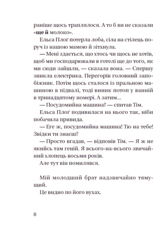 Книга Супердетектив Тім і команда. Книга 2. Великодня таємниця - Гільда Гаґеруп, Клаус Гагеруп. Фото 10