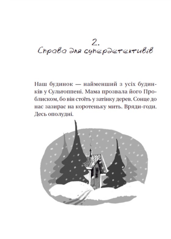 Книга Супердетектив Тім і команда. Книга 2. Великодня таємниця - Гільда Гаґеруп, Клаус Гагеруп. Фото 12