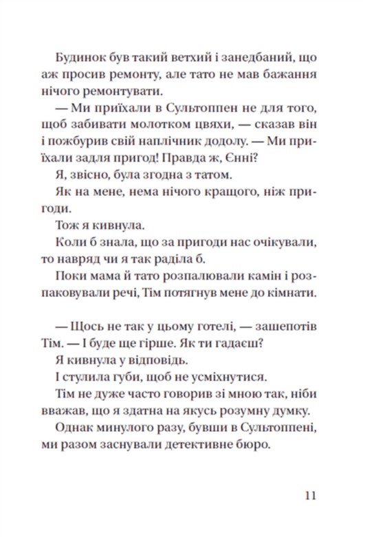 Книга Супердетектив Тім і команда. Книга 2. Великодня таємниця - Гільда Гаґеруп, Клаус Гагеруп. Фото 13