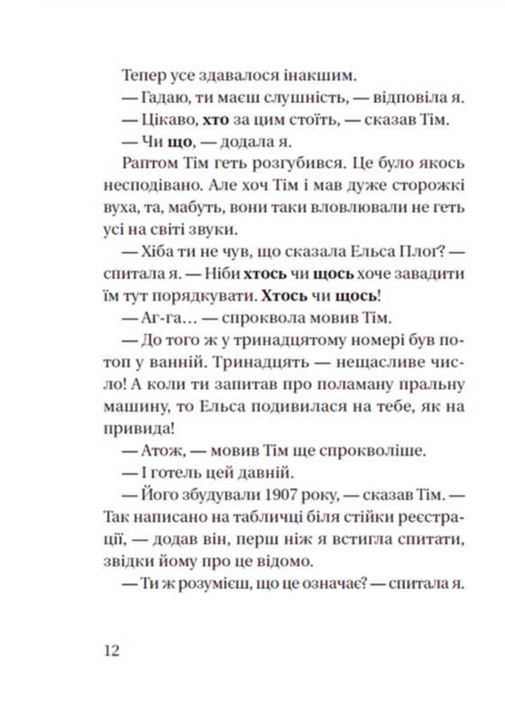 Книга Супердетектив Тім і команда. Книга 2. Великодня таємниця - Гільда Гаґеруп, Клаус Гагеруп. Фото 14