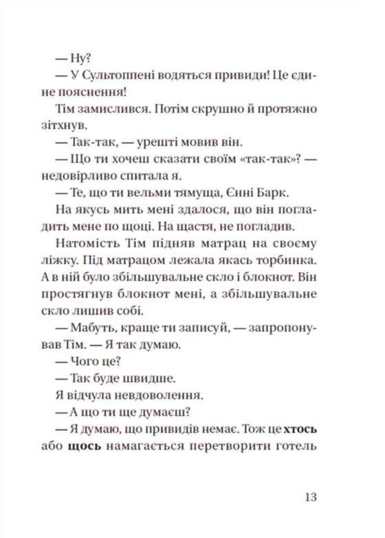 Книга Супердетектив Тім і команда. Книга 2. Великодня таємниця - Гільда Гаґеруп, Клаус Гагеруп. Фото 15