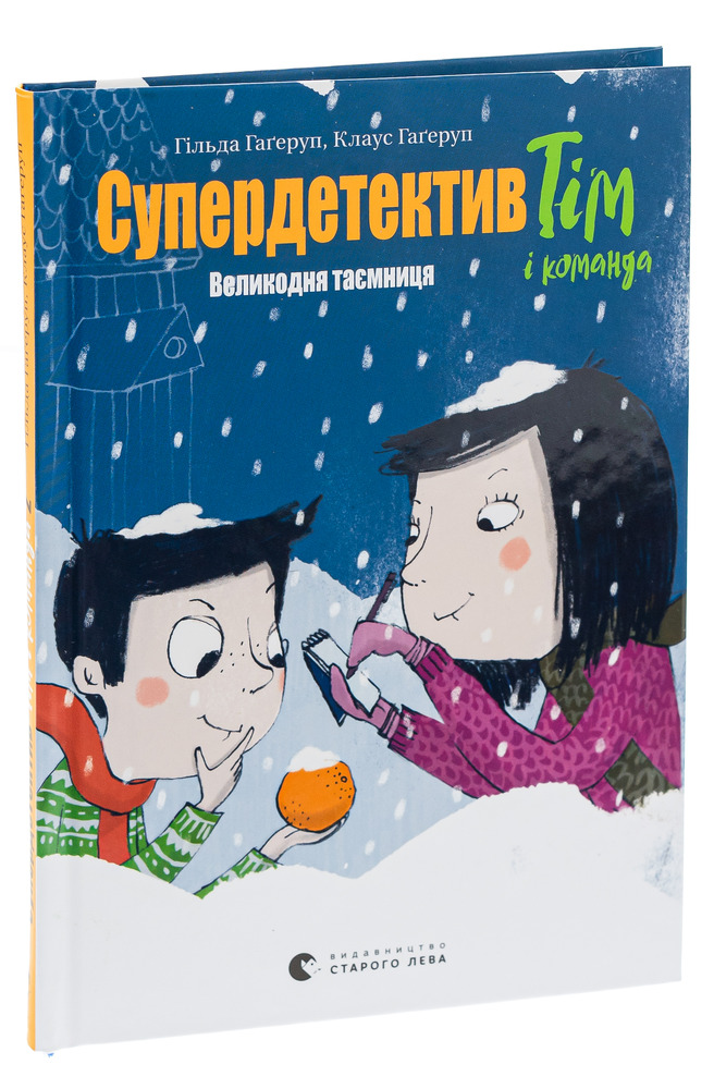 Книга Супердетектив Тім і команда. Книга 2. Великодня таємниця - Гільда Гаґеруп, Клаус Гагеруп. Фото 3