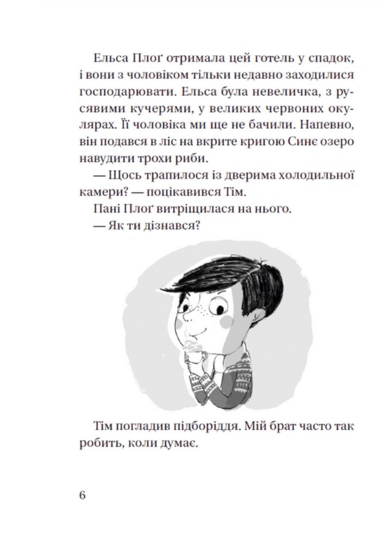 Книга Супердетектив Тім і команда. Книга 2. Великодня таємниця - Гільда Гаґеруп, Клаус Гагеруп. Фото 8