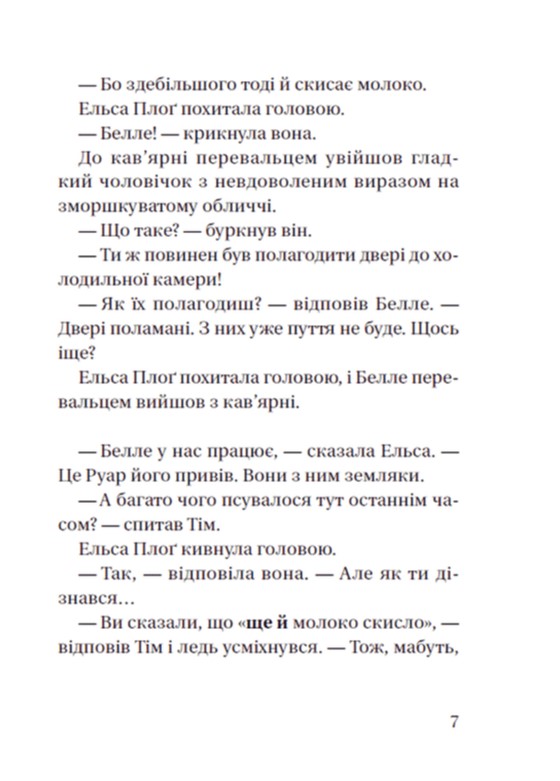 Книга Супердетектив Тім і команда. Книга 2. Великодня таємниця - Гільда Гаґеруп, Клаус Гагеруп. Фото 9
