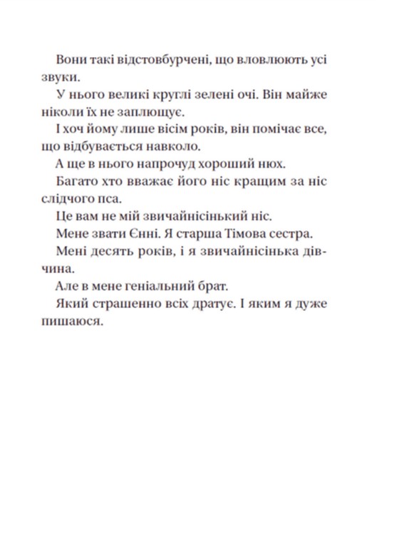 Книга Супердетектив Тім і команда. Книга 2. Великодня таємниця - Гільда Гаґеруп, Клаус Гагеруп. Фото 11