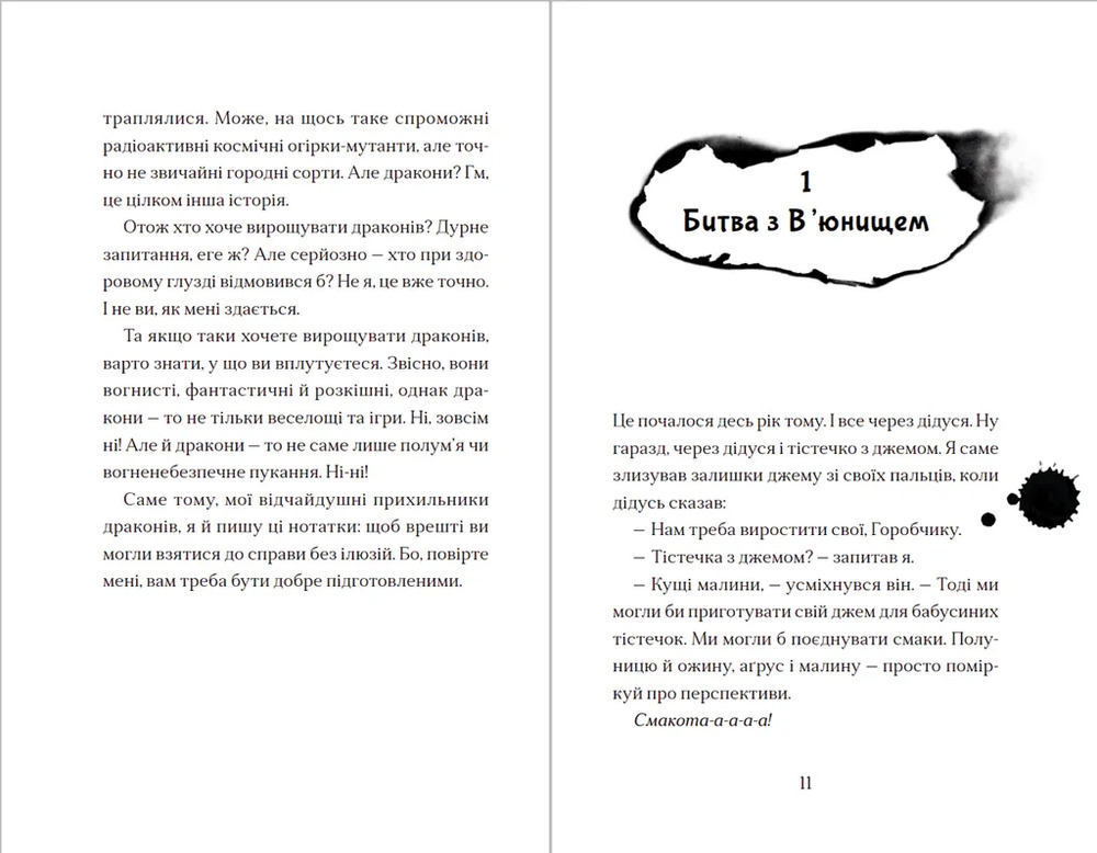 Книга Хлопчик, який вирощував драконів. Книга 1 - Енді Шепард. Фото 5