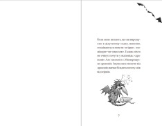 Книга Хлопчик, який вирощував драконів. Книга 1 - Енді Шепард. Фото 3