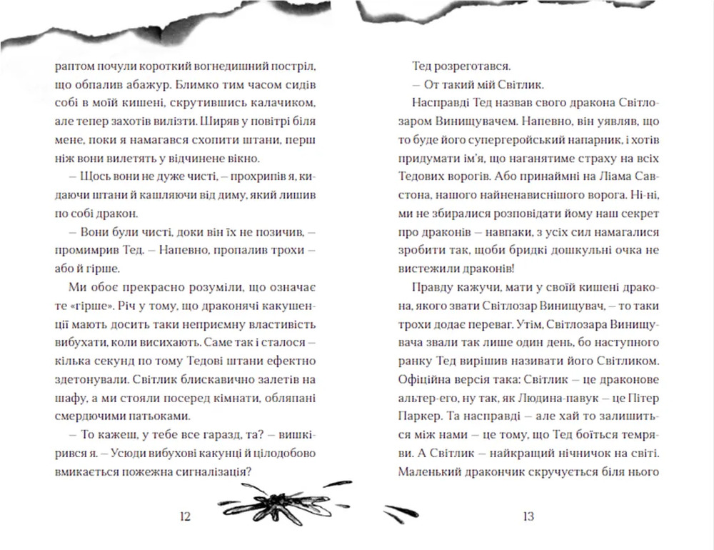 Книга Хлопчик, який жив з драконами. Книга 2 - Енді Шепард. Фото 6