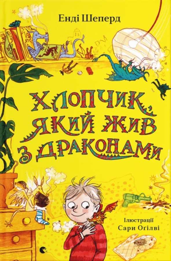 Книга Хлопчик, який жив з драконами. Книга 2 - Енді Шепард