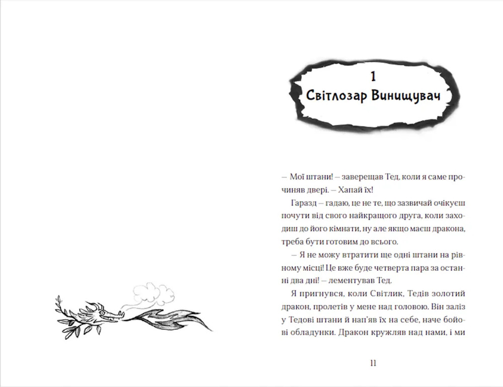 Книга Хлопчик, який жив з драконами. Книга 2 - Енді Шепард. Фото 5