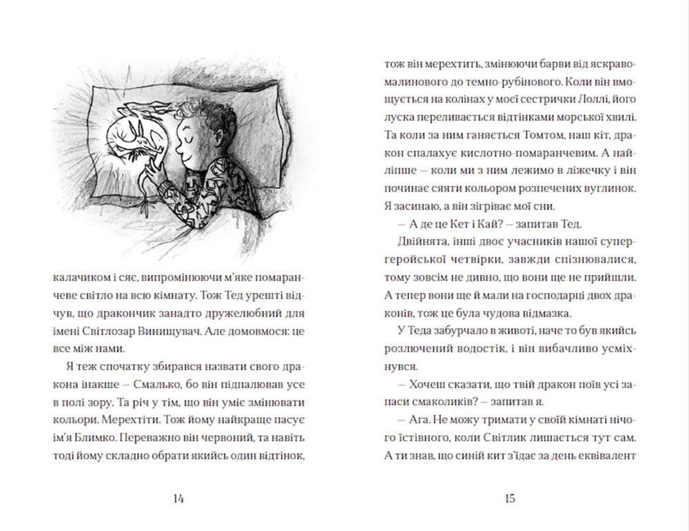 Книга Хлопчик, який жив з драконами. Книга 2 - Енді Шепард. Фото 7