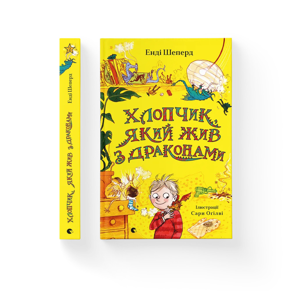 Книга Хлопчик, який жив з драконами. Книга 2 - Енді Шепард. Фото 2