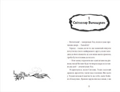 Книга Хлопчик, який жив з драконами. Книга 2 - Енді Шепард. Фото 5