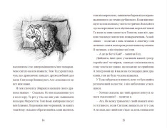 Книга Хлопчик, який жив з драконами. Книга 2 - Енді Шепард. Фото 7