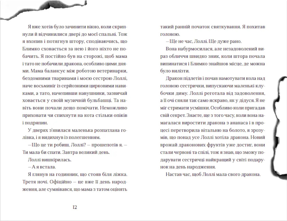 Книга Хлопчик, який літав з драконами. Книга 3 - Енді Шепард. Фото 6