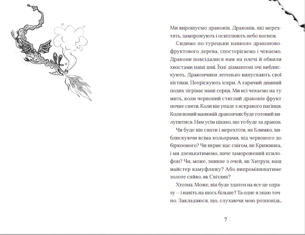 Книга Хлопчик, який літав з драконами. Книга 3 - Енді Шепард. Фото 3