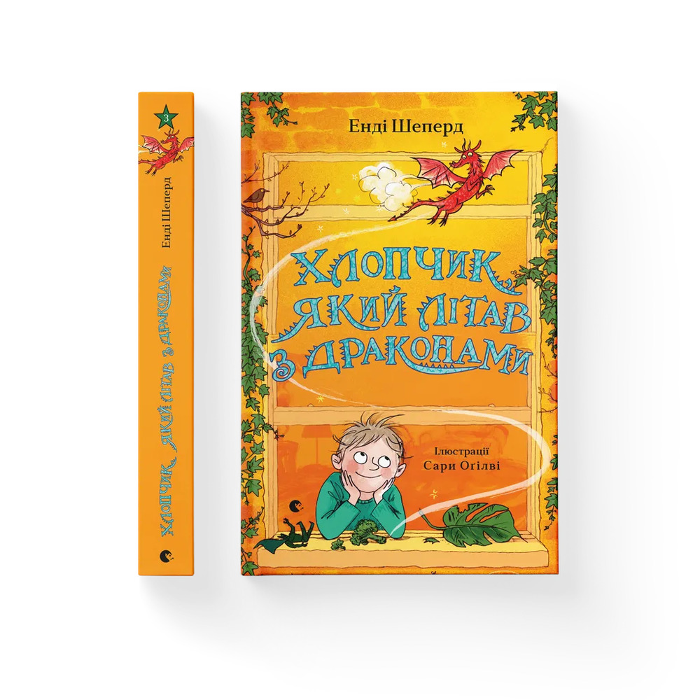 Книга Хлопчик, який літав з драконами. Книга 3 - Енді Шепард. Фото 2