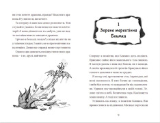 Книга Хлопчик, який літав з драконами. Книга 3 - Енді Шепард. Фото 4