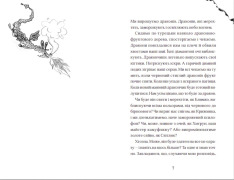 Книга Хлопчик, який літав з драконами. Книга 3 - Енді Шепард. Фото 3