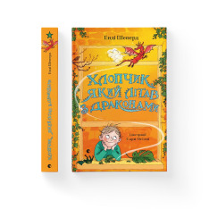 Книга Хлопчик, який літав з драконами. Книга 3 - Енді Шепард. Фото 2
