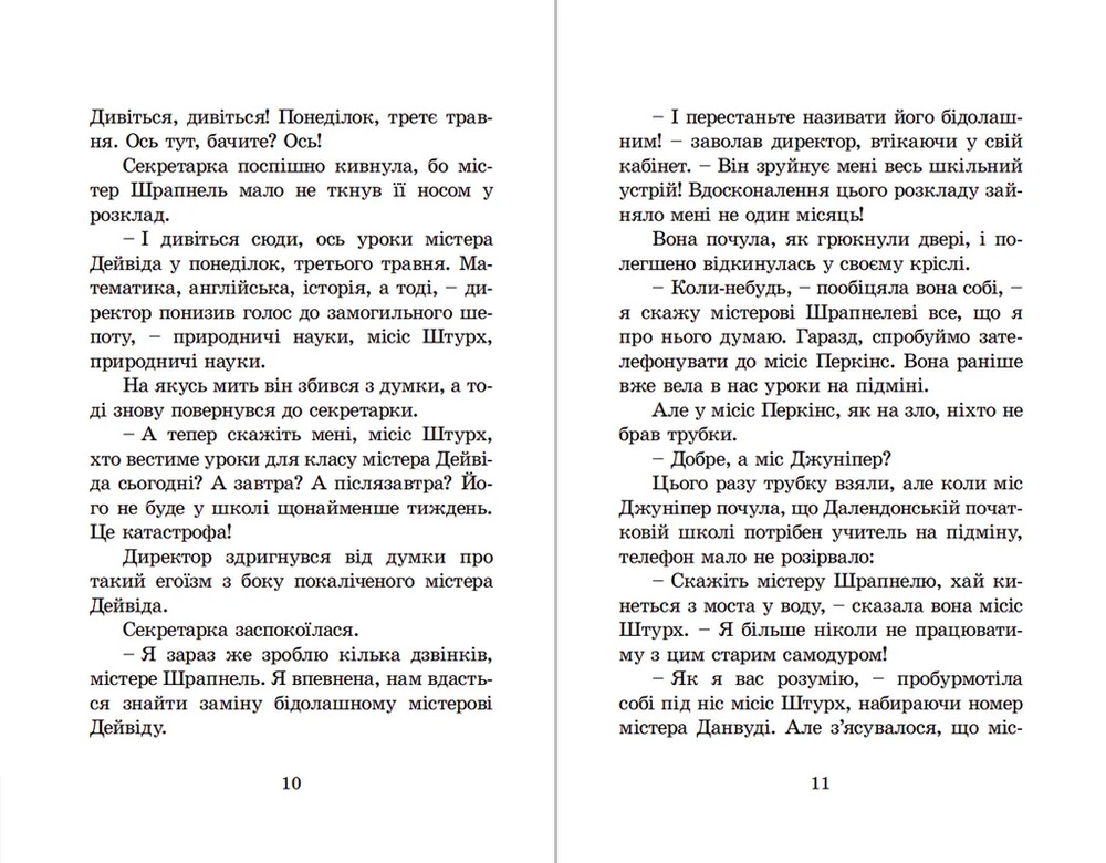 Книга Гармидер у школі - Джеремі Стронг. Фото 4