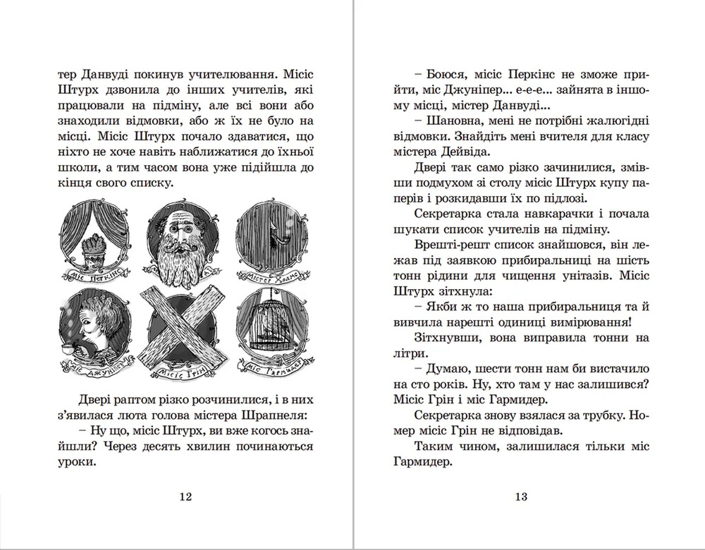 Книга Гармидер у школі - Джеремі Стронг. Фото 5