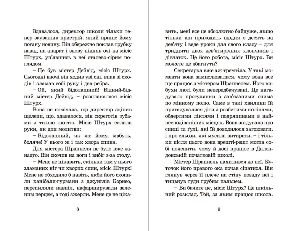 Книга Гармидер у школі - Джеремі Стронг. Фото 3
