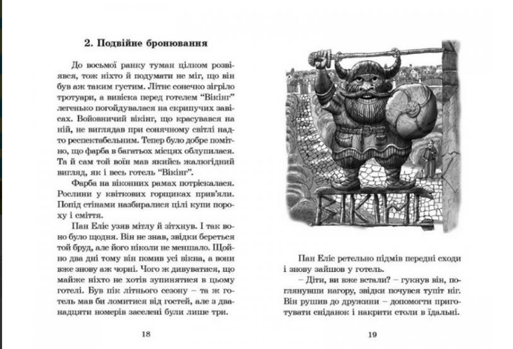 Книга Вікінг у моєму ліжку - Джеремі Стронг. Фото 3
