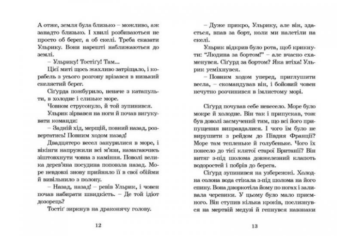 Книга Вікінг у моєму ліжку - Джеремі Стронг. Фото 4