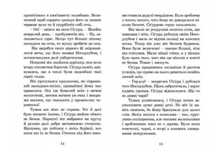 Книга Вікінг у моєму ліжку - Джеремі Стронг. Фото 6