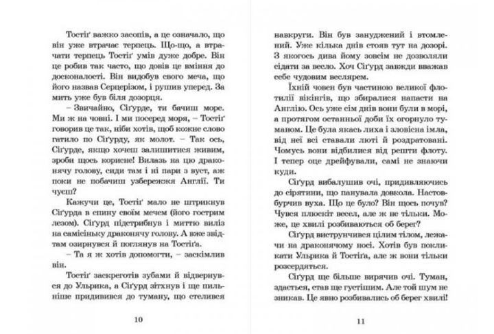 Книга Вікінг у моєму ліжку - Джеремі Стронг. Фото 8