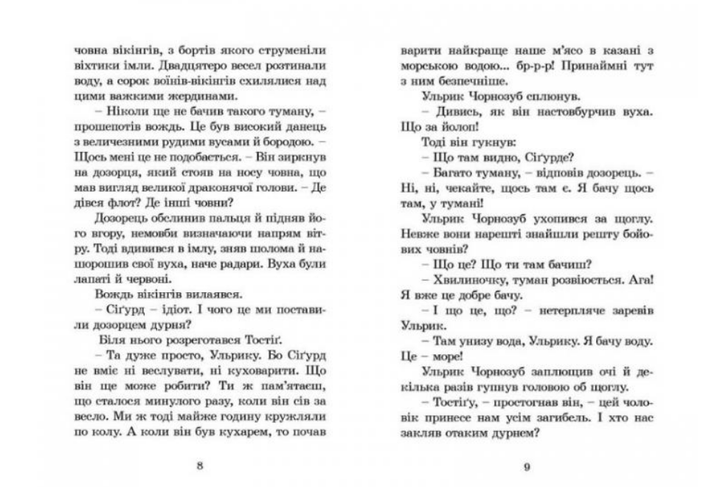 Книга Вікінг у моєму ліжку - Джеремі Стронг. Фото 5