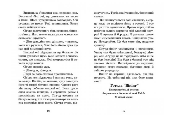 Книга Вікінг у моєму ліжку - Джеремі Стронг. Фото 7