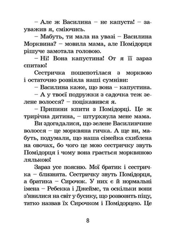 Книга Канікули з близнятами - Джеремі Стронг. Фото 5