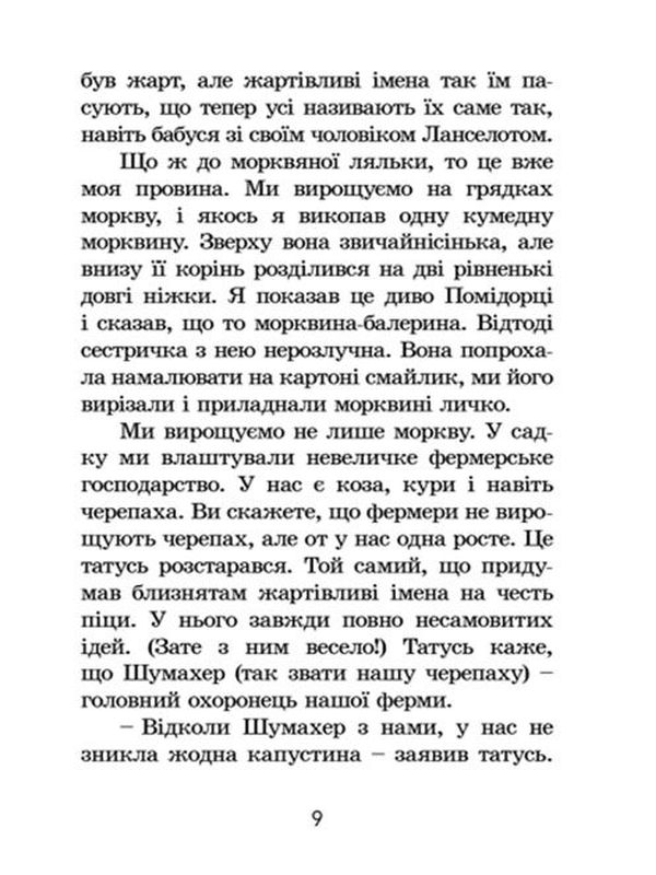 Книга Канікули з близнятами - Джеремі Стронг. Фото 6