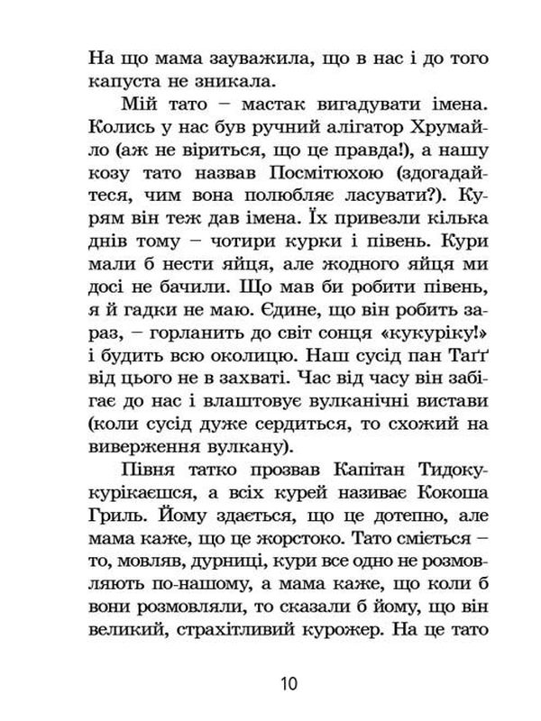 Книга Канікули з близнятами - Джеремі Стронг. Фото 7