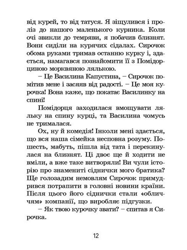 Книга Канікули з близнятами - Джеремі Стронг. Фото 9