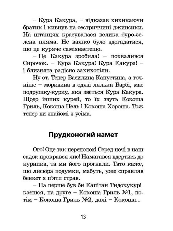Книга Канікули з близнятами - Джеремі Стронг. Фото 10