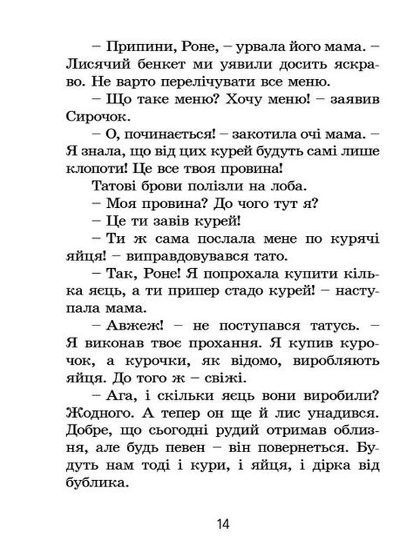 Книга Канікули з близнятами - Джеремі Стронг. Фото 11