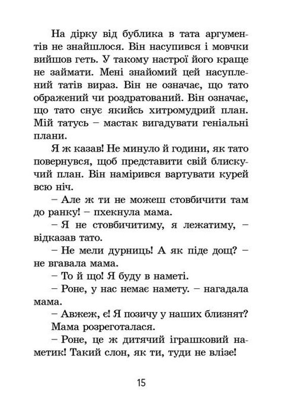 Книга Канікули з близнятами - Джеремі Стронг. Фото 12
