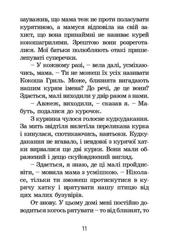 Книга Канікули з близнятами - Джеремі Стронг. Фото 8