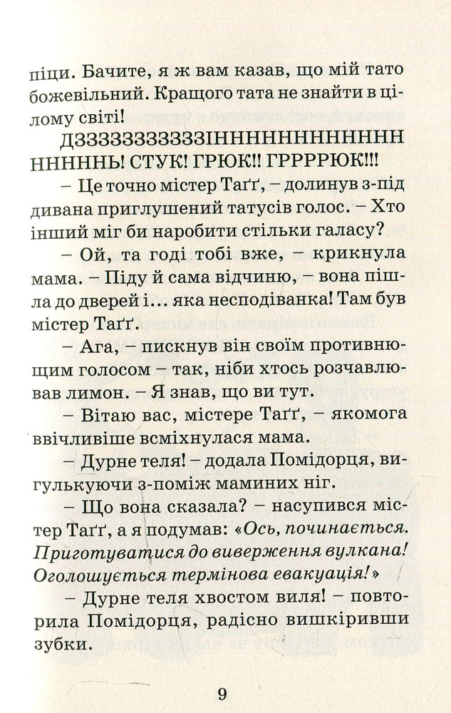 Книга Кумедна коронація - Джеремі Стронг. Фото 4
