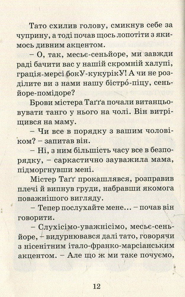 Книга Кумедна коронація - Джеремі Стронг. Фото 7