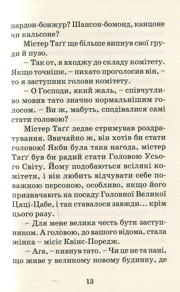 Книга Кумедна коронація - Джеремі Стронг. Фото 8