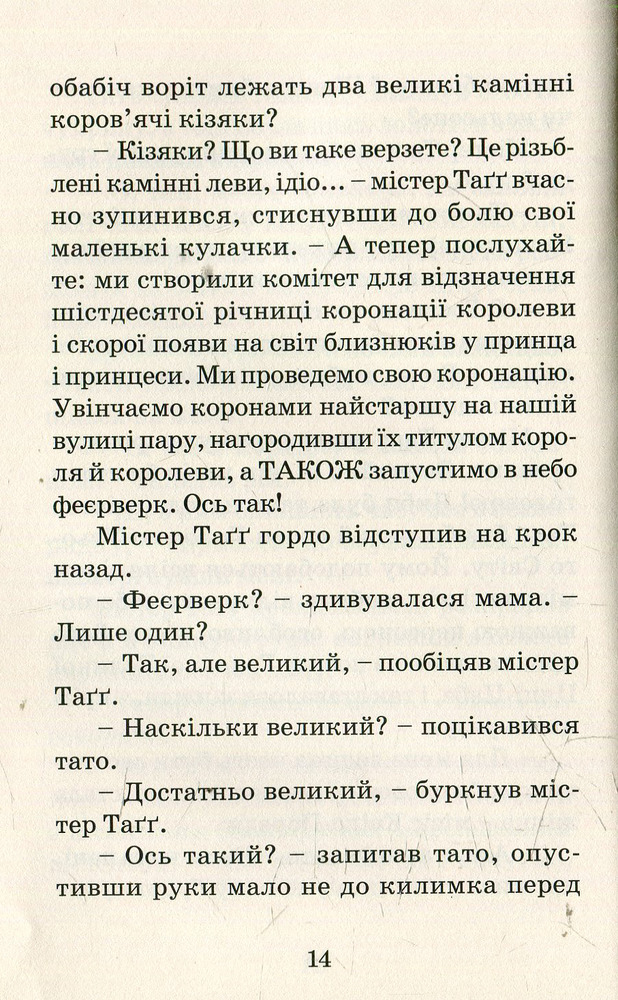 Книга Кумедна коронація - Джеремі Стронг. Фото 9