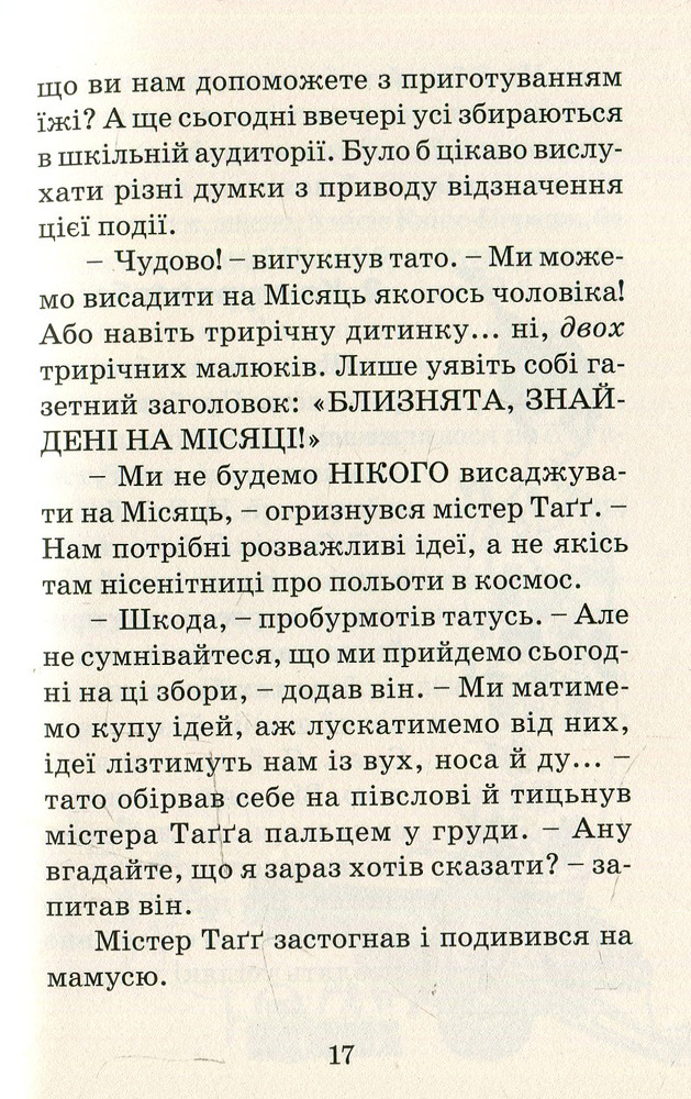 Книга Кумедна коронація - Джеремі Стронг. Фото 12
