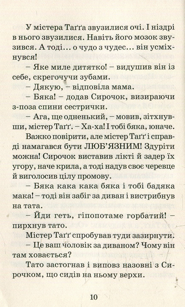 Книга Кумедна коронація - Джеремі Стронг. Фото 5