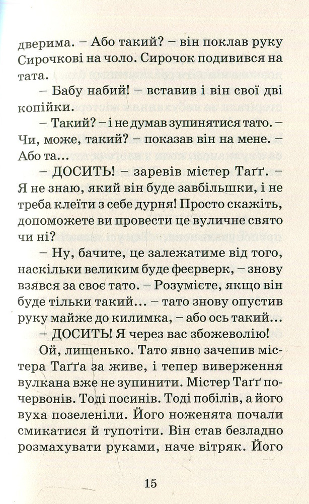 Книга Кумедна коронація - Джеремі Стронг. Фото 10